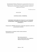 Павлова, Жанна Лукинична. Совершенствование системы государственной поддержки развития регионального аграрного комплекса: дис. кандидат экономических наук: 08.00.05 - Экономика и управление народным хозяйством: теория управления экономическими системами; макроэкономика; экономика, организация и управление предприятиями, отраслями, комплексами; управление инновациями; региональная экономика; логистика; экономика труда. Москва. 2012. 158 с.