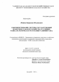 Изатов, Кахрамон Ильхамович. Совершенствование системы государственной поддержки сельского хозяйства в условиях рынка: на материалах Республики Таджикистана: дис. кандидат экономических наук: 08.00.05 - Экономика и управление народным хозяйством: теория управления экономическими системами; макроэкономика; экономика, организация и управление предприятиями, отраслями, комплексами; управление инновациями; региональная экономика; логистика; экономика труда. Душанбе. 2011. 170 с.