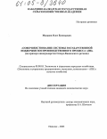 Маскаев, Олег Евгеньевич. Совершенствование системы государственной поддержки воспроизводственного процесса АПК: На примере виноградарства Северо-Кавказского региона: дис. кандидат экономических наук: 08.00.05 - Экономика и управление народным хозяйством: теория управления экономическими системами; макроэкономика; экономика, организация и управление предприятиями, отраслями, комплексами; управление инновациями; региональная экономика; логистика; экономика труда. Нальчик. 2005. 212 с.