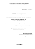 Мирзоева Севиль Абдурахмановна. Совершенствование системы информационного обеспечения предприятий АПК (на примере Республики Дагестан): дис. кандидат наук: 08.00.05 - Экономика и управление народным хозяйством: теория управления экономическими системами; макроэкономика; экономика, организация и управление предприятиями, отраслями, комплексами; управление инновациями; региональная экономика; логистика; экономика труда. ФГБОУ ВО «Дагестанский государственный аграрный университет имени М.М. Джамбулатова». 2017. 162 с.