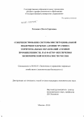 Раткевич, Ольга Сергеевна. Совершенствование системы институциональной поддержки закрытых административно-территориальных образований атомной промышленности, как фактор обеспечения экономической безопасности России: дис. кандидат экономических наук: 08.00.05 - Экономика и управление народным хозяйством: теория управления экономическими системами; макроэкономика; экономика, организация и управление предприятиями, отраслями, комплексами; управление инновациями; региональная экономика; логистика; экономика труда. Москва. 2010. 221 с.