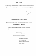 Морозов, Иван Александрович. Совершенствование системы инвестирования в основные фонды на примере ОАО "Татэнерго": дис. кандидат экономических наук: 08.00.05 - Экономика и управление народным хозяйством: теория управления экономическими системами; макроэкономика; экономика, организация и управление предприятиями, отраслями, комплексами; управление инновациями; региональная экономика; логистика; экономика труда. Казань. 2006. 193 с.