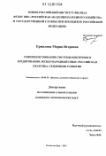 Ермилова, Мария Игоревна. Совершенствование системы ипотечного кредитования: международный опыт, российская практика, тенденции развития: дис. кандидат экономических наук: 08.00.10 - Финансы, денежное обращение и кредит. Ростов-на-Дону. 2012. 211 с.