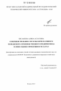 Хисамеева, Алина Асхатовна. Совершенствование системы корпоративного менеджмента производственного предприятия на основе оценки эффективности затрат: дис. кандидат экономических наук: 08.00.05 - Экономика и управление народным хозяйством: теория управления экономическими системами; макроэкономика; экономика, организация и управление предприятиями, отраслями, комплексами; управление инновациями; региональная экономика; логистика; экономика труда. Казань. 2012. 149 с.