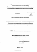 Валатин, Александр Михайлович. Совершенствование системы медико-социальных мероприятий как основы управления уроандрологического, репродуктивного и соматического здоровья мужского населения на уровне региона: дис. кандидат медицинских наук: 14.02.03 - Общественное здоровье и здравоохранение. Оренбург. 2012. 184 с.