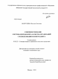 Вахрушева, Наталья Олеговна. Совершенствование системы менеджмента качества организаций с использованием контроллинга: дис. кандидат технических наук: 05.02.23 - Стандартизация и управление качеством продукции. Ижевск. 2010. 196 с.