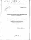 Белуза, Михаил Яковлевич. Совершенствование системы налогообложения банковского сектора экономики в Российской Федерации: дис. кандидат экономических наук: 08.00.10 - Финансы, денежное обращение и кредит. Москва. 2002. 154 с.