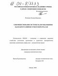 Полякова, Татьяна Ивановна. Совершенствование системы налогообложения как фактор развития туристской отрасли: дис. кандидат экономических наук: 08.00.05 - Экономика и управление народным хозяйством: теория управления экономическими системами; макроэкономика; экономика, организация и управление предприятиями, отраслями, комплексами; управление инновациями; региональная экономика; логистика; экономика труда. Москва. 2004. 149 с.