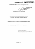 Арабов, Рустам Рашидович. Совершенствование системы налогового контроля в условиях современной экономической среды: дис. кандидат наук: 08.00.10 - Финансы, денежное обращение и кредит. Москва. 2015. 147 с.