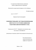 Маринин, Сергей Александрович. Совершенствование системы нормирования энергозатрат в грузовом движении электровозами переменного тока: дис. кандидат технических наук: 05.22.07 - Подвижной состав железных дорог, тяга поездов и электрификация. Москва. 2010. 185 с.