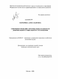 Май, Ирина Александровна. Совершенствование системы обязательного и добровольного социального страхования: дис. кандидат экономических наук: 08.00.05 - Экономика и управление народным хозяйством: теория управления экономическими системами; макроэкономика; экономика, организация и управление предприятиями, отраслями, комплексами; управление инновациями; региональная экономика; логистика; экономика труда. Москва. 2008. 156 с.