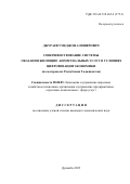 Джураев Умеджон Алишерович. Совершенствование системы оказания жилищно-коммунальных услуг в условиях цифровизации экономики (на материалах Республики Таджикистан): дис. кандидат наук: 08.00.05 - Экономика и управление народным хозяйством: теория управления экономическими системами; макроэкономика; экономика, организация и управление предприятиями, отраслями, комплексами; управление инновациями; региональная экономика; логистика; экономика труда. Таджикский государственный университет коммерции. 2022. 186 с.