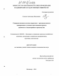 Соколов, Александр Николаевич. Совершенствование системы оперативно-производственного планирования в условиях многономенклатурного единичного и мелкосерийного производства: дис. кандидат экономических наук: 08.00.05 - Экономика и управление народным хозяйством: теория управления экономическими системами; макроэкономика; экономика, организация и управление предприятиями, отраслями, комплексами; управление инновациями; региональная экономика; логистика; экономика труда. Владимир. 2004. 169 с.