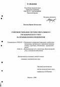 Власова, Ирина Евгеньевна. Совершенствование системы оперативного управленческого учета на промышленном предприятии: дис. кандидат экономических наук: 08.00.05 - Экономика и управление народным хозяйством: теория управления экономическими системами; макроэкономика; экономика, организация и управление предприятиями, отраслями, комплексами; управление инновациями; региональная экономика; логистика; экономика труда. Ижевск. 2006. 162 с.