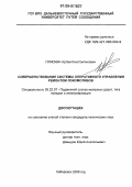 Пляскин, Артем Константинович. Совершенствование системы оперативного управления ремонтом локомотивов: дис. кандидат технических наук: 05.22.07 - Подвижной состав железных дорог, тяга поездов и электрификация. Хабаровск. 2006. 166 с.