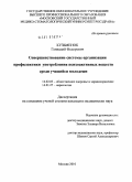 Кузьменок, Геннадий Фёдорович. Совершенствование системы организации профилактики употребления психоактивных веществ среди учащейся молодежи: дис. кандидат медицинских наук: 14.02.03 - Общественное здоровье и здравоохранение. Москва. 2010. 173 с.