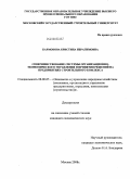 Кармокова, Кристина Ибрагимовна. Совершенствование системы организационно-экономического управления и принятия решений на предприятиях строительного комплекса: дис. кандидат экономических наук: 08.00.05 - Экономика и управление народным хозяйством: теория управления экономическими системами; макроэкономика; экономика, организация и управление предприятиями, отраслями, комплексами; управление инновациями; региональная экономика; логистика; экономика труда. Москва. 2008. 213 с.