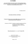 Аксенова, Екатерина Сергеевна. Совершенствование системы оценки эффективности управленческих решений промышленного предприятия: дис. кандидат экономических наук: 08.00.05 - Экономика и управление народным хозяйством: теория управления экономическими системами; макроэкономика; экономика, организация и управление предприятиями, отраслями, комплексами; управление инновациями; региональная экономика; логистика; экономика труда. Москва. 2007. 170 с.