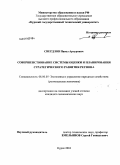 Свердлов, Павел Артурович. Совершенствование системы оценки и планирования стратегического развития региона: дис. кандидат экономических наук: 08.00.05 - Экономика и управление народным хозяйством: теория управления экономическими системами; макроэкономика; экономика, организация и управление предприятиями, отраслями, комплексами; управление инновациями; региональная экономика; логистика; экономика труда. Курск. 2010. 175 с.