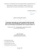 Коноплев Тимур Федорович. Совершенствование системы оценки хозяйственной деятельности предприятий газовой отрасли в области энергосбережения и повышения энергоэффективности: дис. кандидат наук: 00.00.00 - Другие cпециальности. ФГАОУ ВО «Российский государственный университет нефти и газа (национальный исследовательский университет) имени И.М. Губкина». 2025. 241 с.