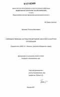 Шашкова, Татьяна Николаевна. Совершенствование системы планирования налогового контроля организаций: дис. кандидат экономических наук: 08.00.10 - Финансы, денежное обращение и кредит. Москва. 2007. 154 с.