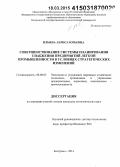 Ильина, Лариса Юрьевна. Совершенствование системы планирования снабжения предприятий легкой промышленности в условиях стратегических изменений: дис. кандидат наук: 08.00.05 - Экономика и управление народным хозяйством: теория управления экономическими системами; макроэкономика; экономика, организация и управление предприятиями, отраслями, комплексами; управление инновациями; региональная экономика; логистика; экономика труда. Кострома. 2014. 197 с.