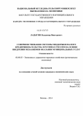 Ладыгин, Владимир Викторович. Совершенствование системы поддержки малого предпринимательства в регионах России на основе внедрения механизмов оказания муниципальных услуг: дис. кандидат наук: 08.00.05 - Экономика и управление народным хозяйством: теория управления экономическими системами; макроэкономика; экономика, организация и управление предприятиями, отраслями, комплексами; управление инновациями; региональная экономика; логистика; экономика труда. Москва. 2014. 281 с.