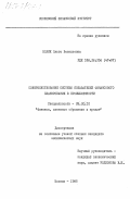 Волик, Ольга Васильевна. Совершенствование системы показателей финансового планирования в промышленности: дис. кандидат экономических наук: 08.00.10 - Финансы, денежное обращение и кредит. Москва. 1983. 192 с.