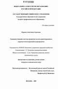 Бурцева, Анастасия Сергеевна. Совершенствование системы принятия эколого-ориентированных управленческих решений на предприятии: дис. кандидат экономических наук: 08.00.05 - Экономика и управление народным хозяйством: теория управления экономическими системами; макроэкономика; экономика, организация и управление предприятиями, отраслями, комплексами; управление инновациями; региональная экономика; логистика; экономика труда. Москва. 2007. 130 с.