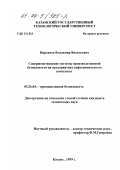 Кирсанов, Владимир Васильевич. Совершенствование системы производственной безопасности на предприятиях нефтехимического комплекса: дис. кандидат технических наук: 05.26.04 - Промышленная безопасность. Казань. 1999. 215 с.