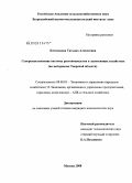 Катасонова, Татьяна Алексеевна. Совершенствование системы растениеводства в льносеющих хозяйствах: на материалах Тверской области: дис. кандидат экономических наук: 08.00.05 - Экономика и управление народным хозяйством: теория управления экономическими системами; макроэкономика; экономика, организация и управление предприятиями, отраслями, комплексами; управление инновациями; региональная экономика; логистика; экономика труда. Москва. 2008. 152 с.