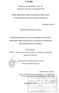 Хекилаев, Святослав Тазеевич. Совершенствование системы регулирования естественных монополий в сфере нефтегазового комплекса и оптимизация экономической роли государства: дис. доктор экономических наук: 08.00.01 - Экономическая теория. Владикавказ. 2006. 331 с.