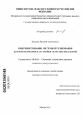 Баландин, Василий Анатольевич. Совершенствование системы регулирования землепользования и застройки сельских поселений: дис. кандидат экономических наук: 08.00.05 - Экономика и управление народным хозяйством: теория управления экономическими системами; макроэкономика; экономика, организация и управление предприятиями, отраслями, комплексами; управление инновациями; региональная экономика; логистика; экономика труда. Москва. 2012. 156 с.