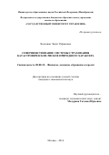 Восканян Лилит Рафиковна. СОВЕРШЕНСТВОВАНИЕ СИСТЕМЫ СТРАХОВАНИЯ КАТАСТРОФИЧЕСКИХ РИСКОВ ПРИРОДНОГО ХАРАКТЕРА: дис. кандидат наук: 08.00.10 - Финансы, денежное обращение и кредит. ФГБОУ ВО «Государственный университет управления». 2016. 166 с.