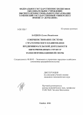 Бардина, Елена Михайловна. Совершенствование системы стратегического планирования предпринимательской деятельности интегрированных структур телекоммуникационной сферы: дис. кандидат экономических наук: 08.00.05 - Экономика и управление народным хозяйством: теория управления экономическими системами; макроэкономика; экономика, организация и управление предприятиями, отраслями, комплексами; управление инновациями; региональная экономика; логистика; экономика труда. Тамбов. 2012. 162 с.