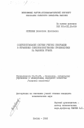 Мершевая, Валентина Николаевна. Совершенствование системы учетной информации в управлении сельскохозяйственным производством на районном уровне: дис. кандидат экономических наук: 08.00.05 - Экономика и управление народным хозяйством: теория управления экономическими системами; макроэкономика; экономика, организация и управление предприятиями, отраслями, комплексами; управление инновациями; региональная экономика; логистика; экономика труда. Москва. 1983. 160 с.