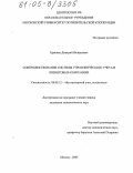 Крапива, Дмитрий Валерьевич. Совершенствование системы управленческого учета в лизинговых компаниях: дис. кандидат экономических наук: 08.00.12 - Бухгалтерский учет, статистика. Москва. 2005. 181 с.