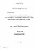 Пахомов, Сергей Борисович. Совершенствование системы управления долгом субъекта Российской Федерации в условиях финансовой глобализации и интеграции: дис. доктор экономических наук: 08.00.10 - Финансы, денежное обращение и кредит. Москва. 2010. 480 с.