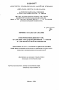 Иванова, Наталья Евгеньевна. Совершенствование системы управления консолидированными группами предприятий чёрной металлургии: дис. кандидат экономических наук: 08.00.05 - Экономика и управление народным хозяйством: теория управления экономическими системами; макроэкономика; экономика, организация и управление предприятиями, отраслями, комплексами; управление инновациями; региональная экономика; логистика; экономика труда. Москва. 2006. 135 с.