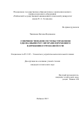 Чижикова Наталья Вадимовна. Совершенствование системы управления однофазными регуляторами переменного напряжения в трехфазной сети: дис. кандидат наук: 05.13.05 - Элементы и устройства вычислительной техники и систем управления. ФГБОУ ВО «Московский авиационный институт (национальный исследовательский университет)». 2015. 171 с.