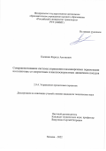 Калинин Кирилл Антонович. Совершенствование системы управления пассажирскими перевозками на полигонах со скоростным и высокоскоростным движением поездов: дис. кандидат наук: 00.00.00 - Другие cпециальности. ФГАОУ ВО «Российский университет транспорта». 2022. 251 с.