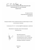 Андреев, Николай Владимирович. Совершенствование системы управления процессом горения твердого топлива в котлах высокого давления: дис. кандидат технических наук: 05.13.14 - Системы обработки информации и управления. Череповец. 2000. 157 с.