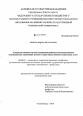 Шибаева, Марина Вячеславовна. Совершенствование системы управления развитием негосударственных некоммерческих организаций региона в сфере предоставления социальных услуг: дис. кандидат наук: 08.00.05 - Экономика и управление народным хозяйством: теория управления экономическими системами; макроэкономика; экономика, организация и управление предприятиями, отраслями, комплексами; управление инновациями; региональная экономика; логистика; экономика труда. Калининград. 2014. 171 с.