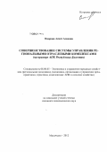 Омарова, Асият Алиевна. Совершенствование системы управления региональными отраслевыми комплексами: на примере АПК Республики Дагестан: дис. кандидат экономических наук: 08.00.05 - Экономика и управление народным хозяйством: теория управления экономическими системами; макроэкономика; экономика, организация и управление предприятиями, отраслями, комплексами; управление инновациями; региональная экономика; логистика; экономика труда. Махачкала. 2012. 169 с.