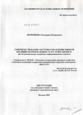 Дворникова, Екатерина Валерьевна. Совершенствование системы управления рынком жилищно-коммунальных услуг в мегаполисе: институциональные, кадровые, информационные аспекты: дис. кандидат экономических наук: 08.00.05 - Экономика и управление народным хозяйством: теория управления экономическими системами; макроэкономика; экономика, организация и управление предприятиями, отраслями, комплексами; управление инновациями; региональная экономика; логистика; экономика труда. Москва. 2009. 219 с.