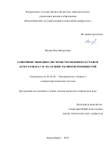 Панова Яна Валерьевна. Совершенствование системы управления составом агрегатов на ГЭС на основе теории возможностей: дис. кандидат наук: 05.14.02 - Электростанции и электроэнергетические системы. ФГБОУ ВО «Новосибирский государственный технический университет». 2019. 200 с.