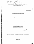 Салпагарова, Светлана Биляловна. Совершенствование системы управления строительных организаций на основе маркетинговой концепции: дис. кандидат экономических наук: 08.00.05 - Экономика и управление народным хозяйством: теория управления экономическими системами; макроэкономика; экономика, организация и управление предприятиями, отраслями, комплексами; управление инновациями; региональная экономика; логистика; экономика труда. Москва. 2000. 149 с.