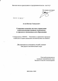 Агеев, Виктор Геннадьевич. Совершенствование системы управления земельно-имущественным комплексом в городском муниципальном образовании: дис. кандидат экономических наук: 08.00.05 - Экономика и управление народным хозяйством: теория управления экономическими системами; макроэкономика; экономика, организация и управление предприятиями, отраслями, комплексами; управление инновациями; региональная экономика; логистика; экономика труда. Москва. 2009. 192 с.