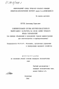 Крутик, Александр Борисович. Совершенствование системы внутрипроизводственного планирования и хозрасчета на основе оценки трудового вклада подразделений (на примере объединений и предприятий отрасли машиностроения для животноводства и кормопроизводства): дис. кандидат экономических наук: 08.00.05 - Экономика и управление народным хозяйством: теория управления экономическими системами; макроэкономика; экономика, организация и управление предприятиями, отраслями, комплексами; управление инновациями; региональная экономика; логистика; экономика труда. Ленинград. 1984. 238 с.