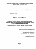 Бабадаева, Виктория Марковна. Совершенствование системы выявления и пресечения манипулятивных сделок на российском рынке ценных бумаг с использованием ценовых критериев: дис. кандидат экономических наук: 08.00.10 - Финансы, денежное обращение и кредит. Москва. 2011. 227 с.